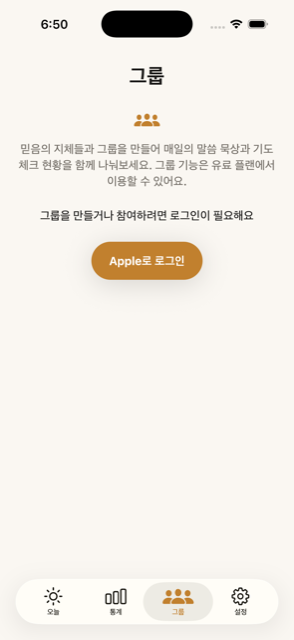 PGF 그룹 화면 스크린샷 — 멤버별 오늘의 나눔과 기도 체크 현황